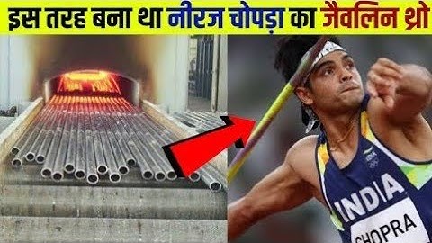देखिए फैक्ट्री में भाला (Javelin) कैसे बनता है | Javelin making process |neeraj chopra javelin throw