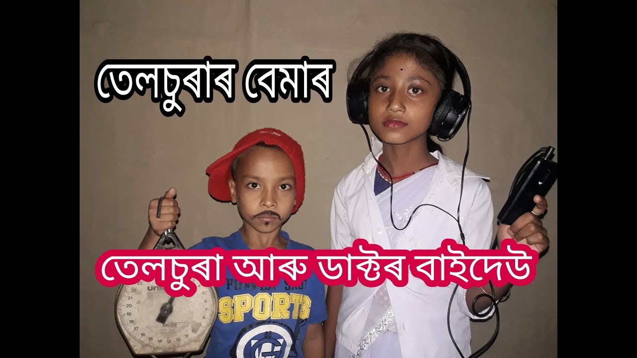 assamese funny video// telsura//assamese comedy 