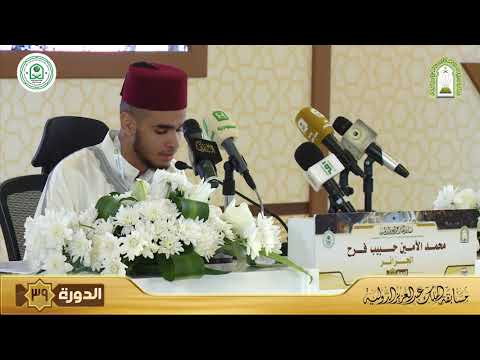 المتسابق محمد الأمين حبيب فرح من الجزائر الدورة 39