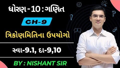 Std 10 | Maths | Chapter 9 | ત્રિકોણમિતિના ઉપયોગો | Ex-9.1, Q-9,10 By Nishant Sir