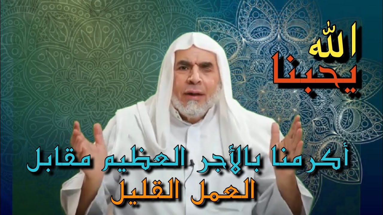 الله يحبنا ، اكرمنا بالأجر العظيم مقابل العمل القليل   | الحلقة الرابعة | المحبة و البغض