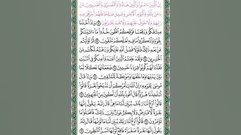 الوجه التاسع من سورة البقرة ( إن الذين هادوا ) مكرر ٢٠ مرة للشيخ محمد أيوب رحمه الله
