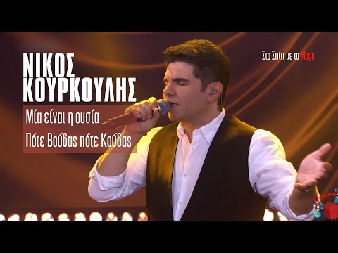 Μία είναι η