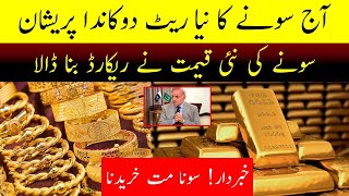 Today Gold price in Pakistan | Gold rate in Pakistan 16 October 2023 | gold rate today pakistan