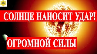 11 МАЯ МОЩНЫЙ ТРОЙНОЙ УДАР ПО ЗЕМЛЕ! МАГНИТНЫЙ ШТОРМ РЕДКОЙ  ИНТЕНСИВНОСТИ! ПОЛЯРНЫЕ СИЯНИЯ В АФРИКЕ