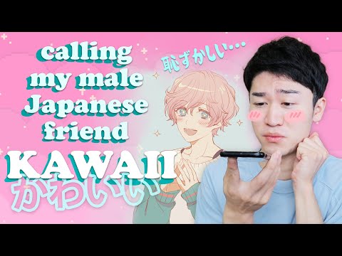 I called my male friend KAWAII all of a sudden in Japanese | 突然日本の男友達にかわいいって言ってみた