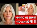ЕЙ 64 А у неё НЕТ ГЛУБОКИХ МОРЩИН ! Нанесите это на лицо и вы УВИДИТЕ КАК ИСЧЕЗАЮТ МОРЩИНЫ