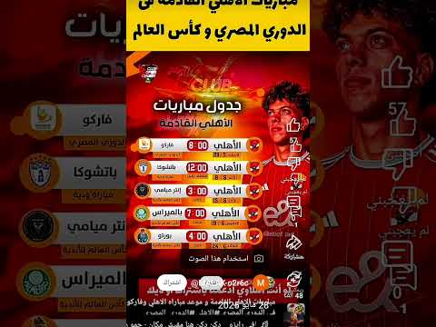 مواعيد مباريات كاس العالم للاندية
