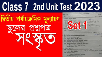 Class 7 exam paper 2nd unit test 2023 Sanskrit || Class vii Sanskrit question paper 2023