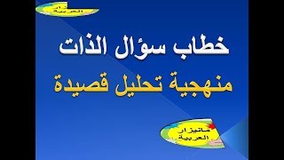 منهجية تحليل سؤال الدات  غاتجيب بيها نقطة فابور 2018