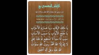 حرز الإمام المهدي عليه السلام  ( يا مالك الرقاب ويا هازم الأحزاب ) - سماحة السيد مرتضى الشيرازي