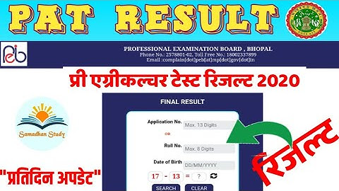 MP PAT Result 2020|| प्री एग्रीकल्चर टेस्ट रिजल्ट ||MP PAT Result Date || official  Update ||