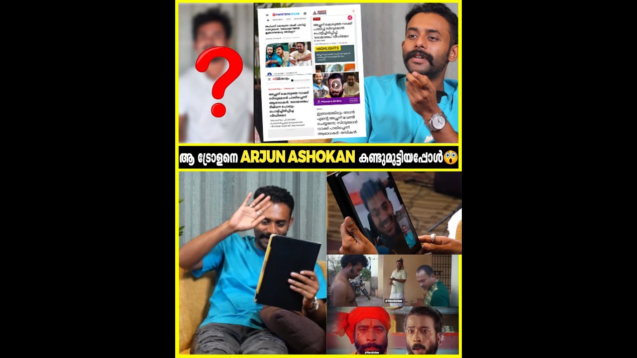 "അച്ഛൻ ചാടി കേറി troll upload ചെയ്തു ഞാൻ അത് delete ചെയ്യിപ്പിച്ചു"