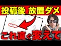 動画投稿後、これやったら終わりです。チャンネルを即死させる9のNG行動