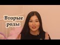 Мои роды / история вторых родов / Откровенно о сокровенном