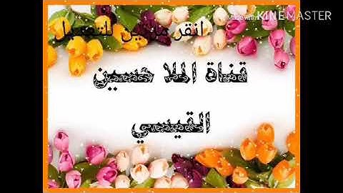 القارئ أياد الداوودي