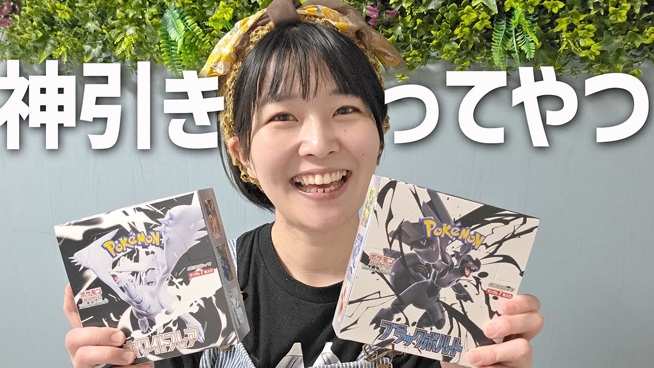 ポケカ開封】ホワイトフレアとブラックボルトを開封！ - YouTube