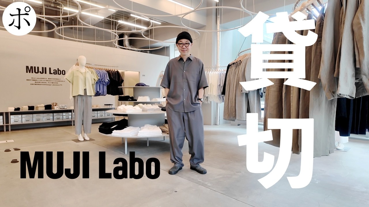 地図さん専用　2点セット　美品　MUJI LABO Summer at MUJI Labo] I went wild all by myself in MUJI Labo [MUJI