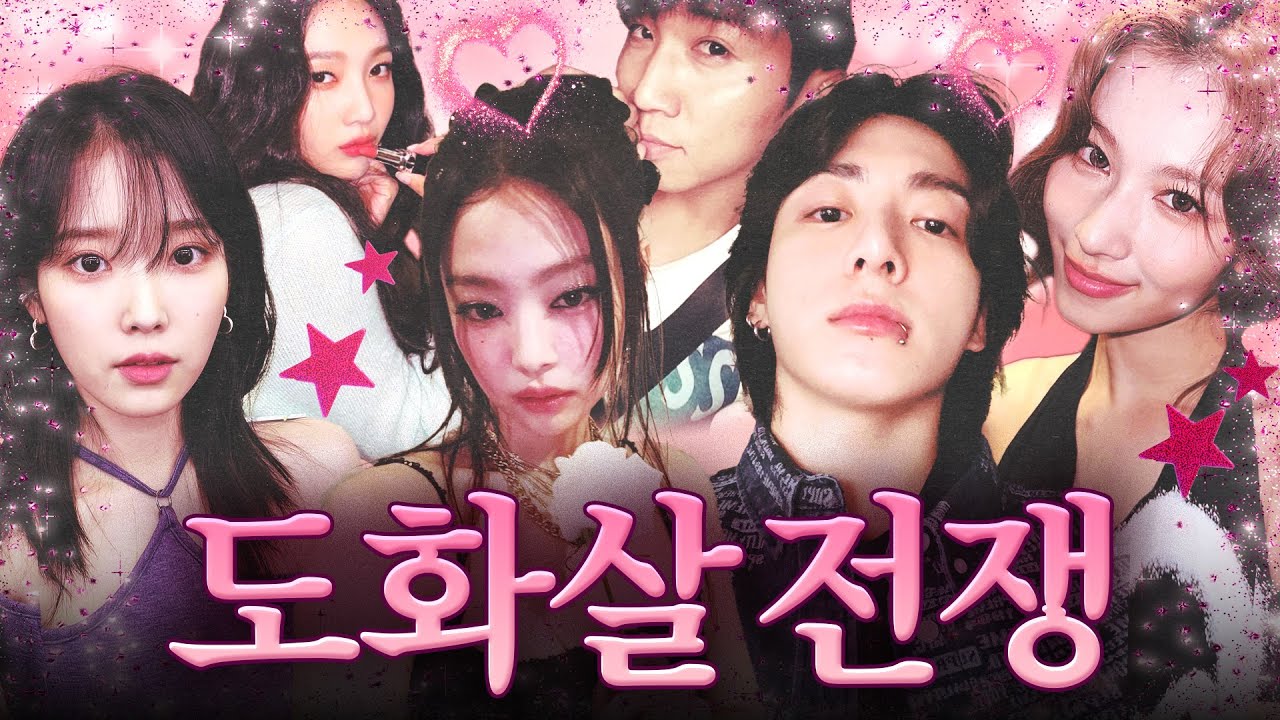 이성을 꼬시는데 타고난 도화살 사주의 끝판왕은 누구? | 도화살 사주 특징, 종류, 매력 총정리!