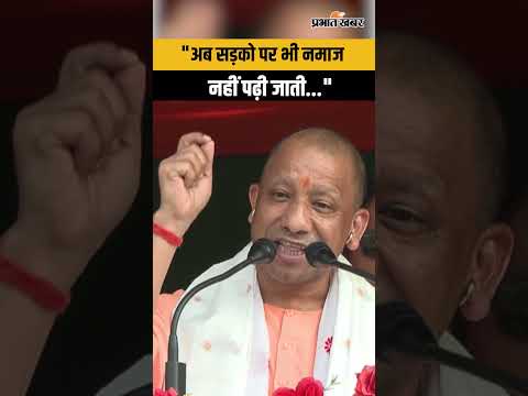 Assam में खूब गरजे CM Yogi Adityanath । Assam Election 2026