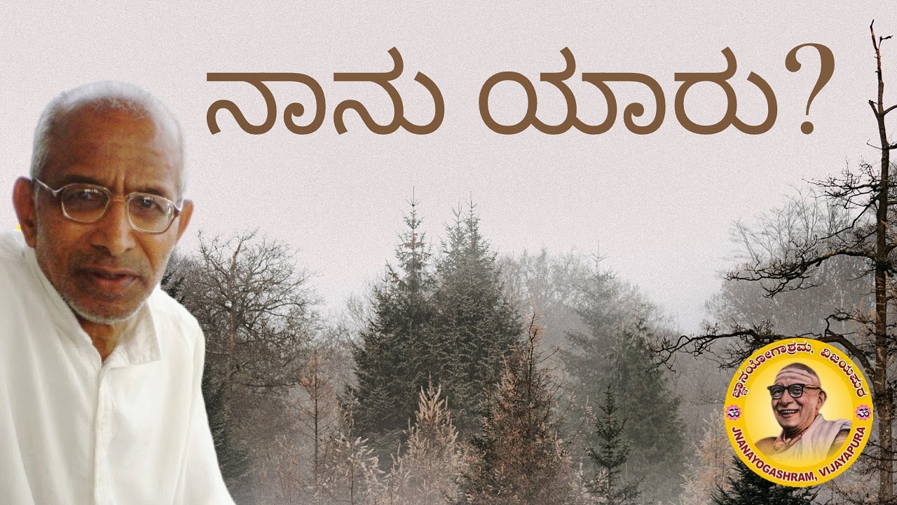 Who Am I? (Naanu Yaaru) by Sri Siddheshwar Swamiji