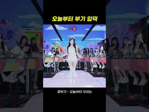 팬더스쿨 3시즌 BJ꽃부기   오늘부터 우리는