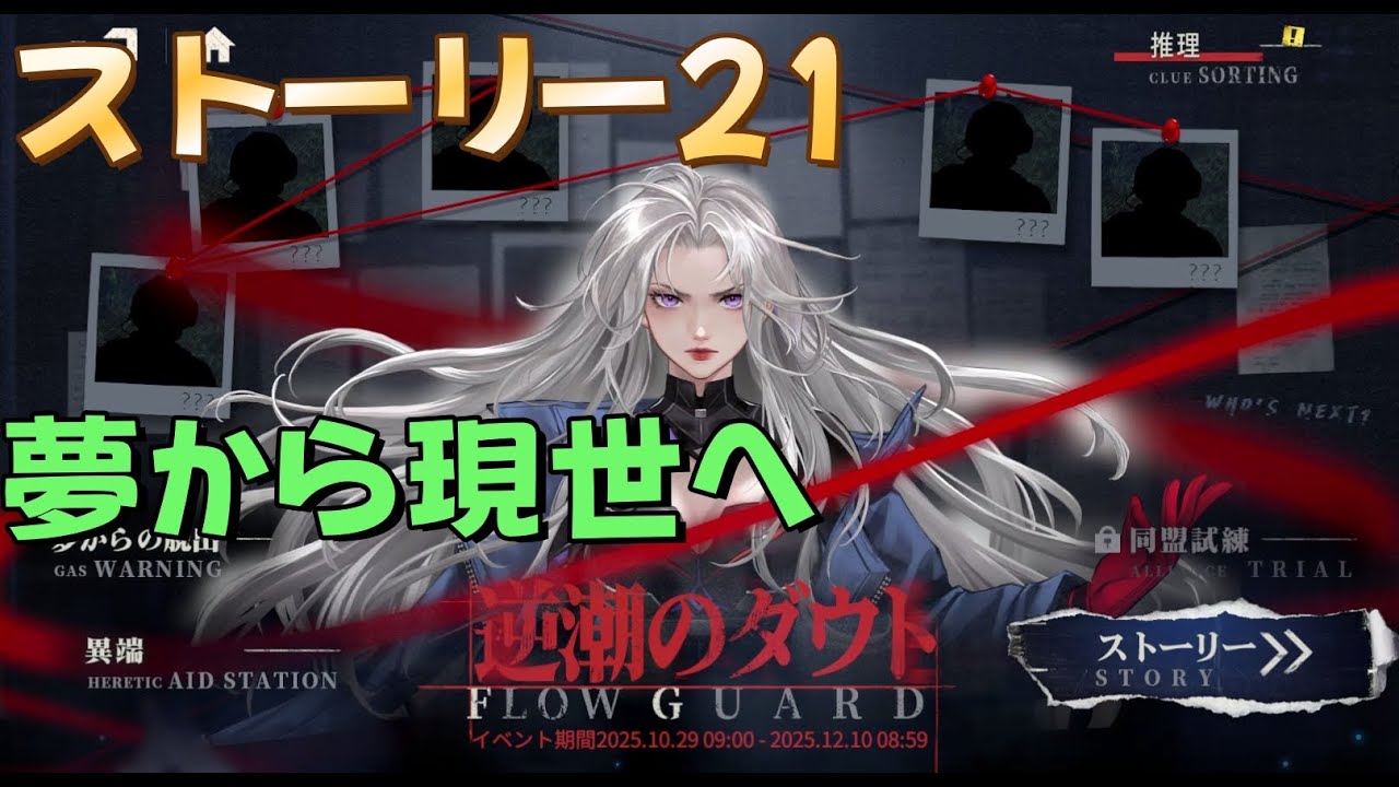 鋼嵐 メタルストーム 逆潮のダウト ストーリー21 夢から現世へ 支援キャラのみ 新規向け