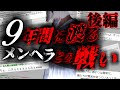 【2ch怖いスレ】(後編) 9年間に渡るメンヘラとの戦いを書いていく 【ゆっくり解説】