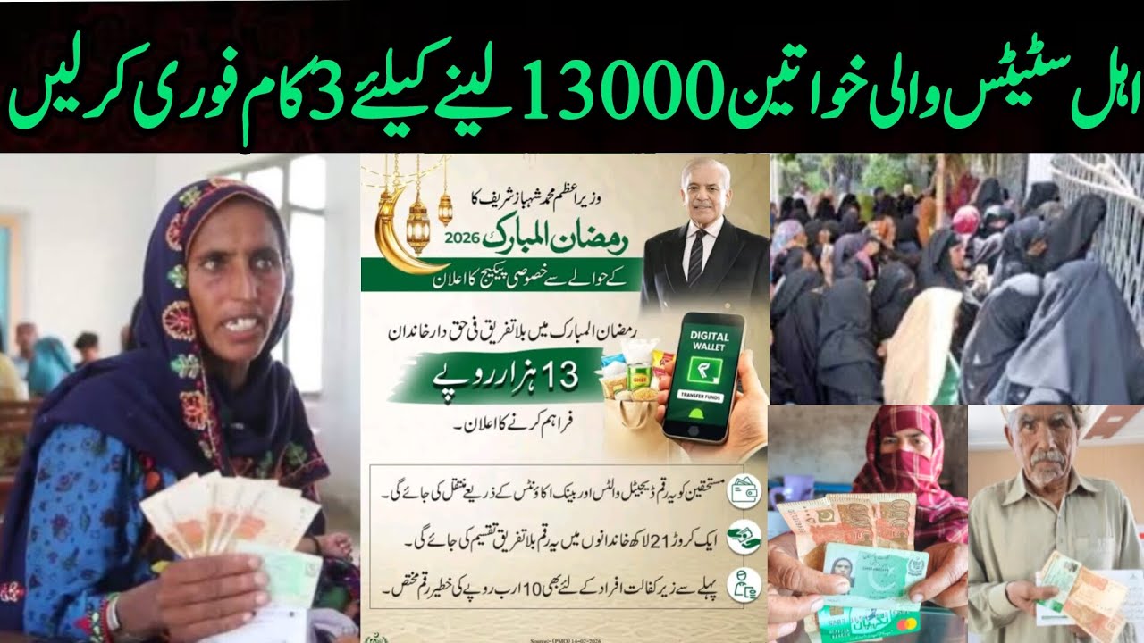 Bisp New Qist | Bisp Ramzan Relief package 13000 | Ramzan package 2026 | Taleemi Wazaif Ehsaas 8171
