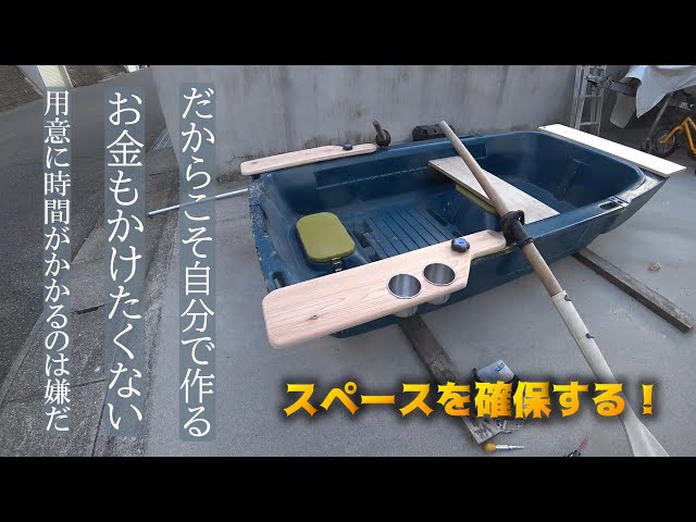 ボートエース艤装 出来るだけお金をかけずに艤装する - YouTube
