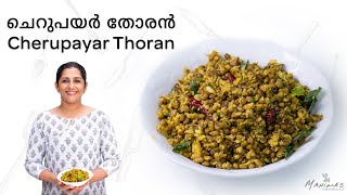 Cherupayar Thoran | เดเตเดฑเตเดชเดฏเตผ เดคเตเดฐเตป