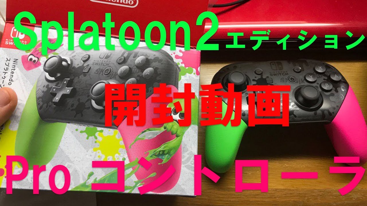 新作人気 同梱セット スプラトゥーン2 スプラトゥーン2エディション コントローラー Pro Switch ポイント5倍 Nintendo ニンテンドー 新品 新品 任天堂 周辺機器 Rideshare2vote Com
