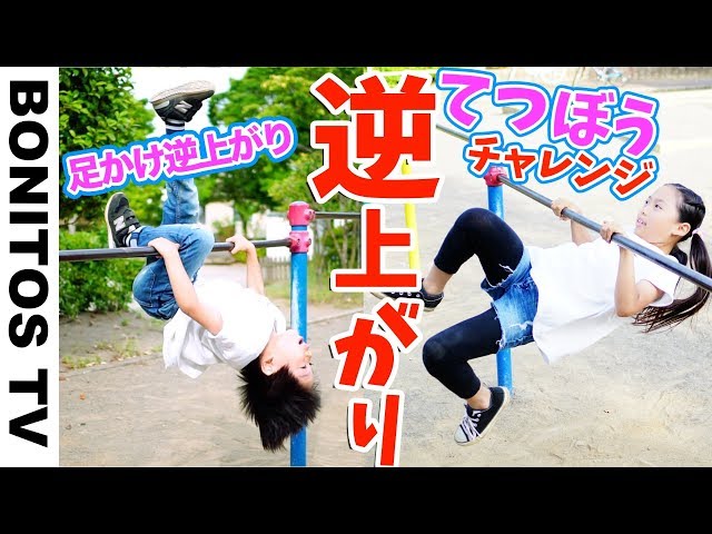 Iron pole challenge! Sibling showdown between elementary school