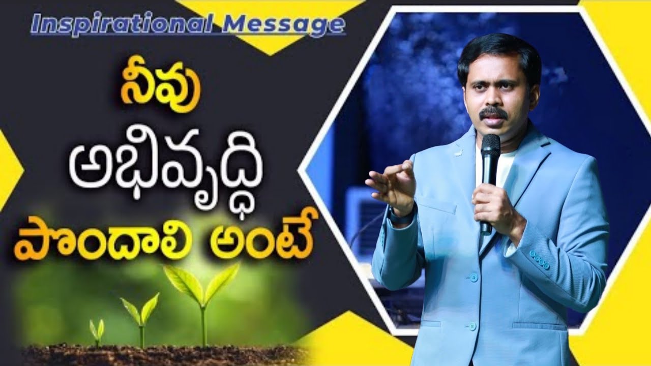 మనం విశ్వాస జీవితంలో అభివృద్ధి పొందాలంటే⁉️ ఏం చేయాలో చూద్దాం రండి📖 BROTHER VIJAY PRASAD VALUABLE MSG