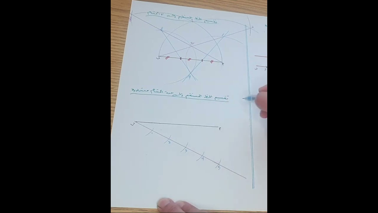 تقسيم الخط المستقيم الى عدة اقسام متساوية