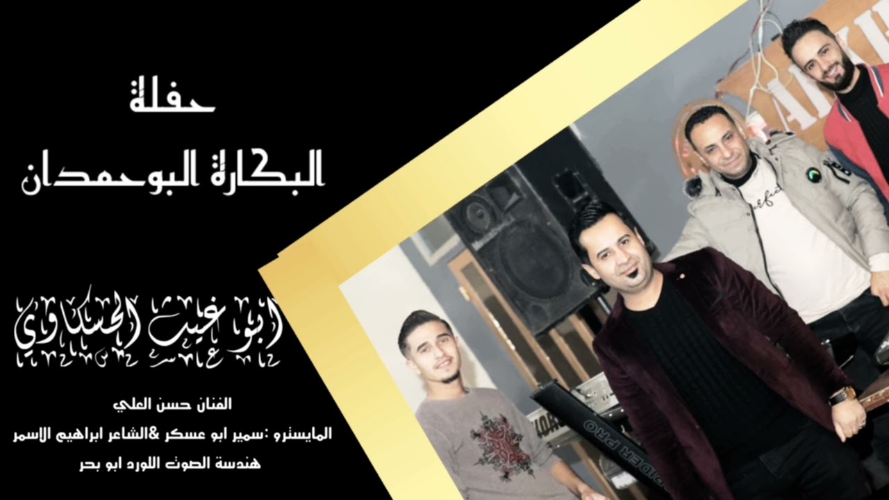 زوري نار/ الفنان حسن العلي العازف سمير ابو عسكر جديد وحصري اسمع 2024