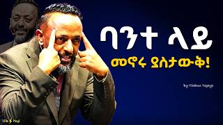 እግዚአብሔር በአንተ ላይ ይራመድ! seek His face / Prophet Tilahun #jesus #halwot #gospel #ebs #kingdomsound