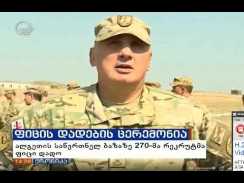 ლევან იზორია რეკრუტების ფიცის დადების ცერემონიალზე. იმედი(08/05/2016)