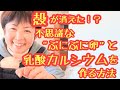 生卵を殻ごとクエン酸水溶液に浸したら！？柔らかい【ぷにぷに卵】ができました😀＆乳酸カルシウムを作る方法をご紹介します！