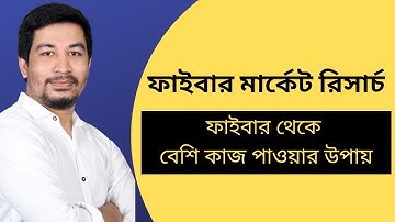 Fiverr Marketplace Bangla Tutorial । Fiverr Market Research -part-1