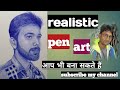 Ball pen art gautam gupta art pen work