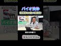外壁塗装での『バイオ洗浄』とは？高圧洗浄との違いや注意点！