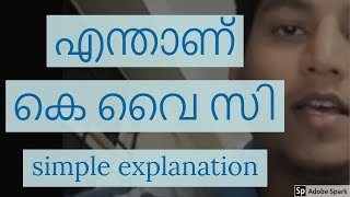 എന്താണ് കെ വൈ സി ? What is KYC in Malayalam Eazy Explanation