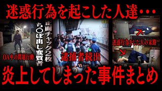 【切り抜き】炎上してしまった事件まとめ【たっくーTV/作業用】