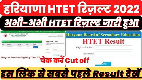 Haryana TET Result 2022 Kaise Dekhe ? How to Check Htet Result 2022 ? Htet Result Check Link |#htet
