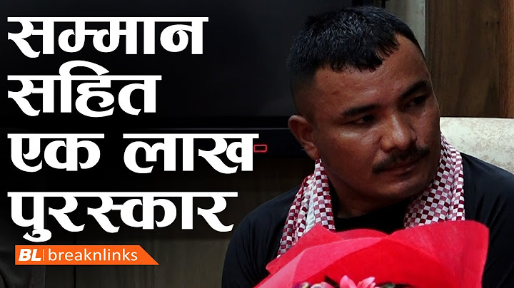 नख्खु-खोलाले बगाएका दुई जनाको उद्धार गर्ने चणिकलाल तामाङलाई ललितपुर महानगरकाे सम्मान | Lalitpur |