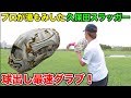 握りかえを研究した...久保田スラッガーのオーダーグラブ！球出しが過去最速に！