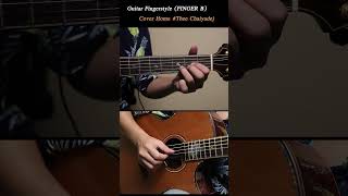 Home theechaiyadej fingerstyle guitar coversong กีตาร์โปร่ง เพลงลงสตอรี่ เพลงเพราะ ดอกไม้