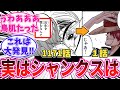 【最新1171話】ギャバン「悪いクセだぞ」についてあることに気がついてしまった読者の反応集【ワンピース】