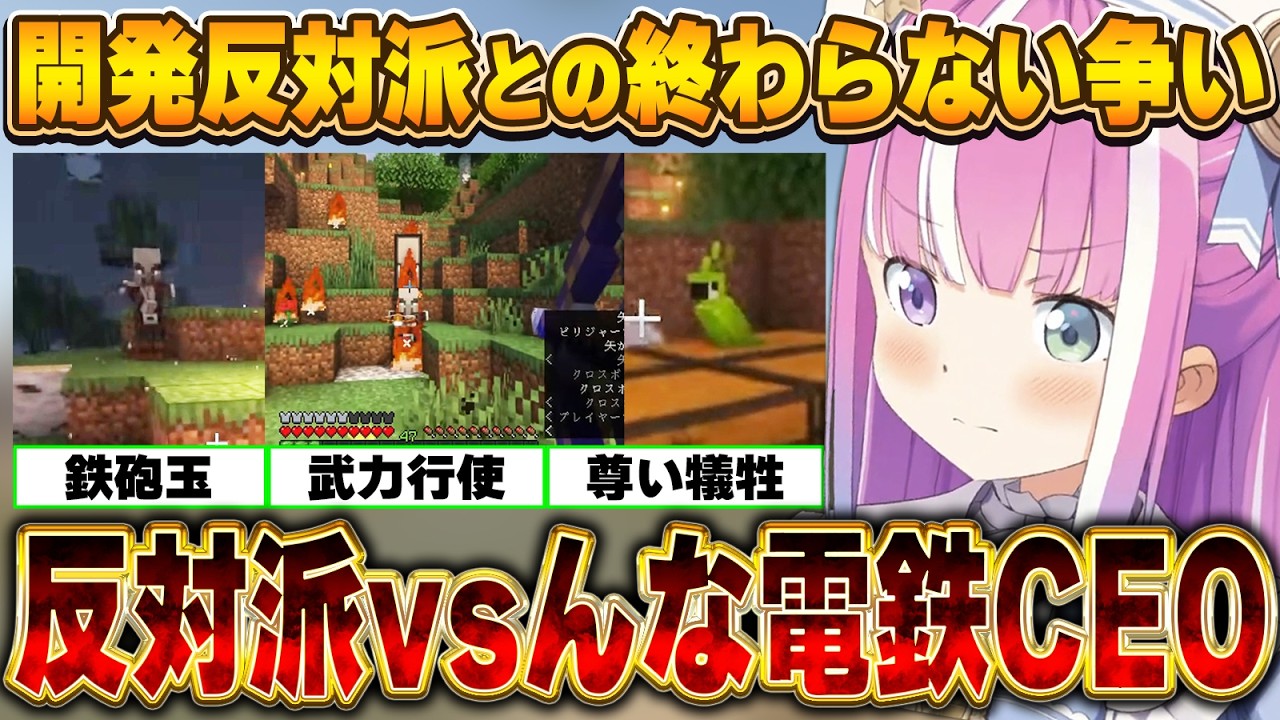 突然現れる開発反対派に命を狙われながらも、線路を繋げていくんな電鉄CEOルーナ姫【ホロ鯖マイクラ/姫森ルーナ/ホロライブ切り抜き】